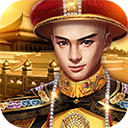 小宝当皇帝无限金币版