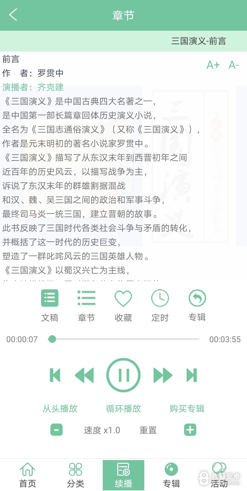 小荷听书会员版