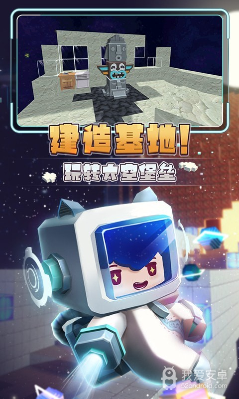 迷你世界星河漂流记试玩版