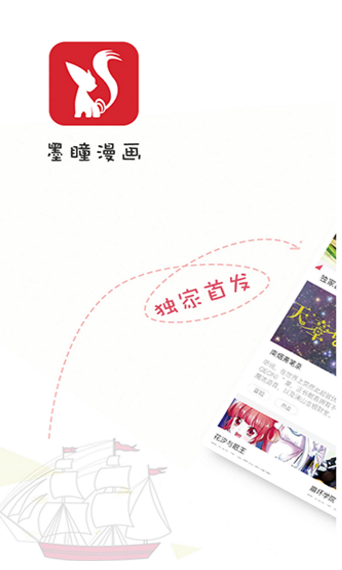 墨瞳漫画免费版