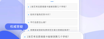 2022艺考志愿填报app合集