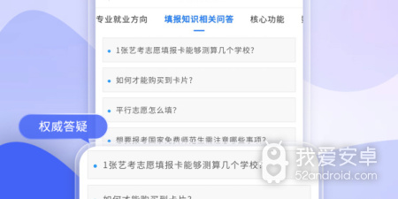 2022艺考志愿填报app合集