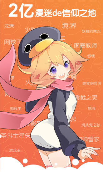 腾讯动漫修改版