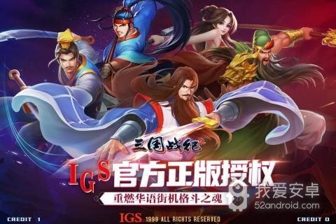 三国战纪2全人物版