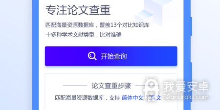论文降重神器app合集