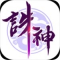 诛神乾坤抖音版