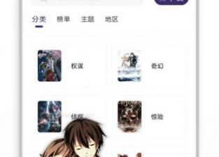 和星漫画差不多的app合集