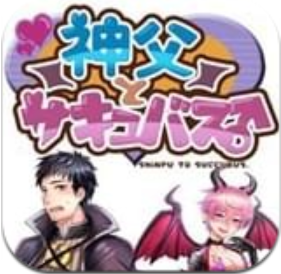 神父与魅魔免费版