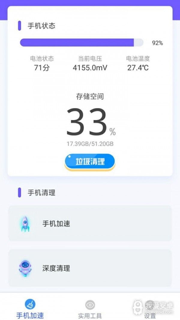 王者清理大师软件