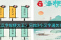 汉字爆梗大王叧找9个汉字通关攻略分享