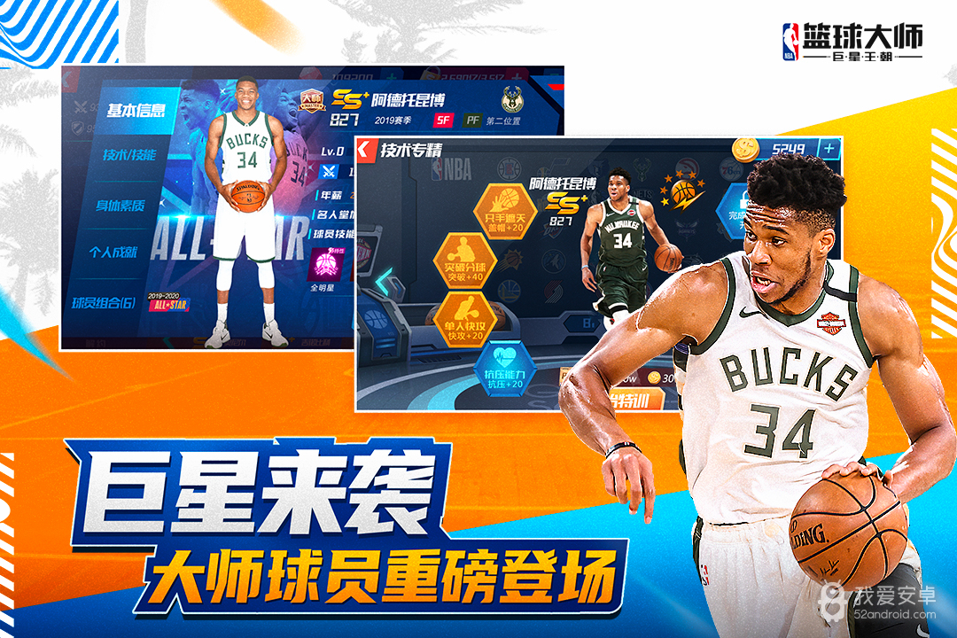 nba篮球大师不用验证版