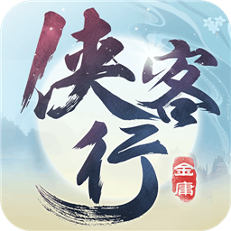 侠客行玉璧狂欢版