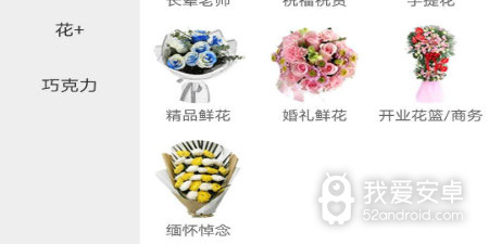 手机订花app合集