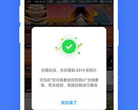 照片数据恢复大师app合集