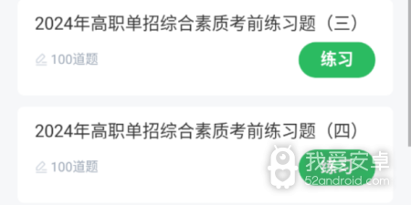 计算机二级题库app合集