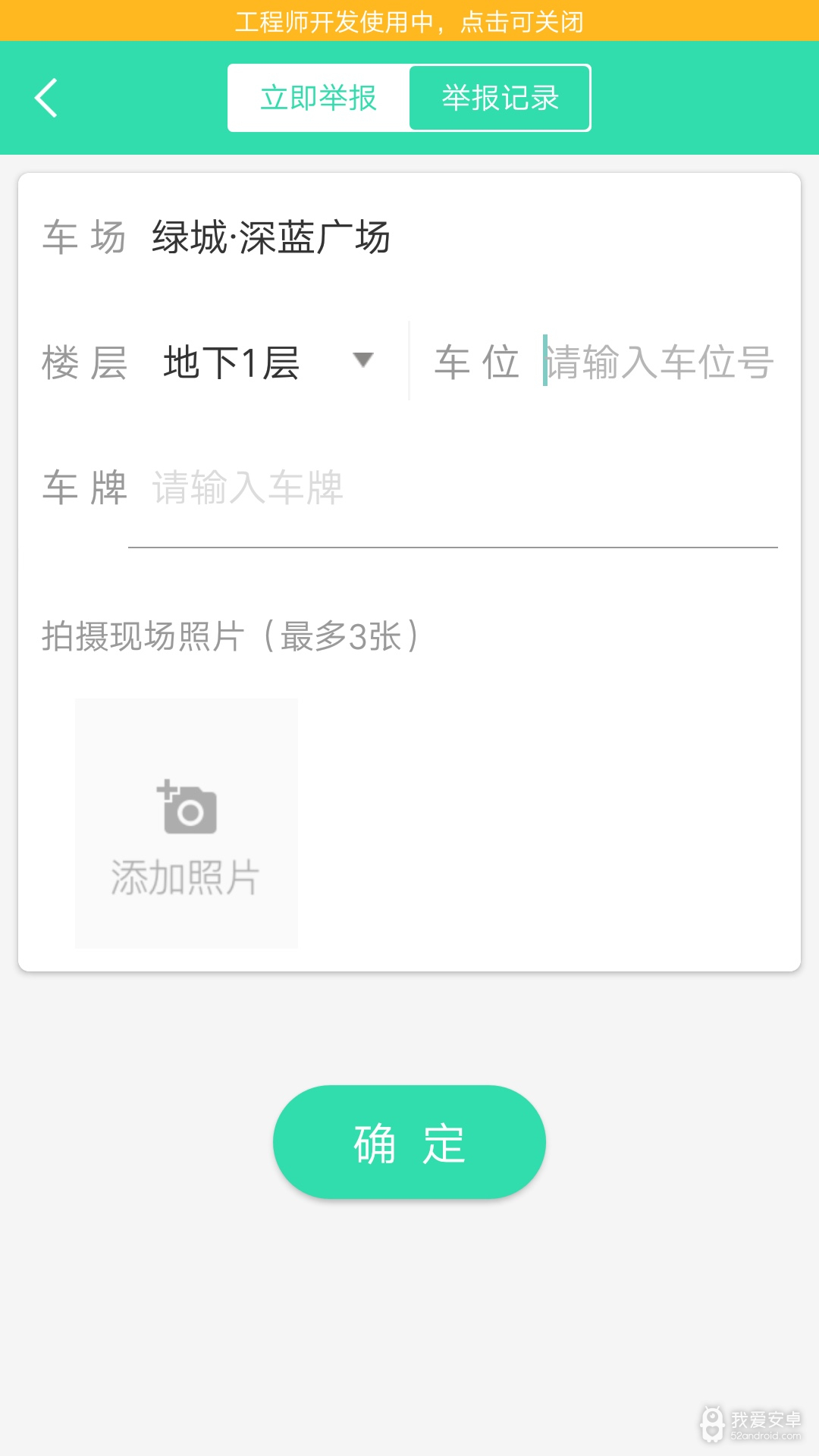 inpark物业端客户端