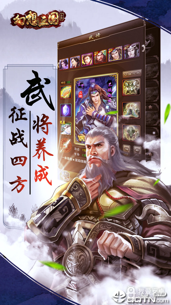 幻想三国2.0