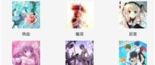 动漫宅必备app合集