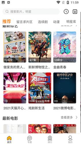 美美哒影院免登录版