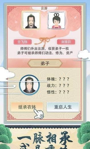 修仙式人生无敌版