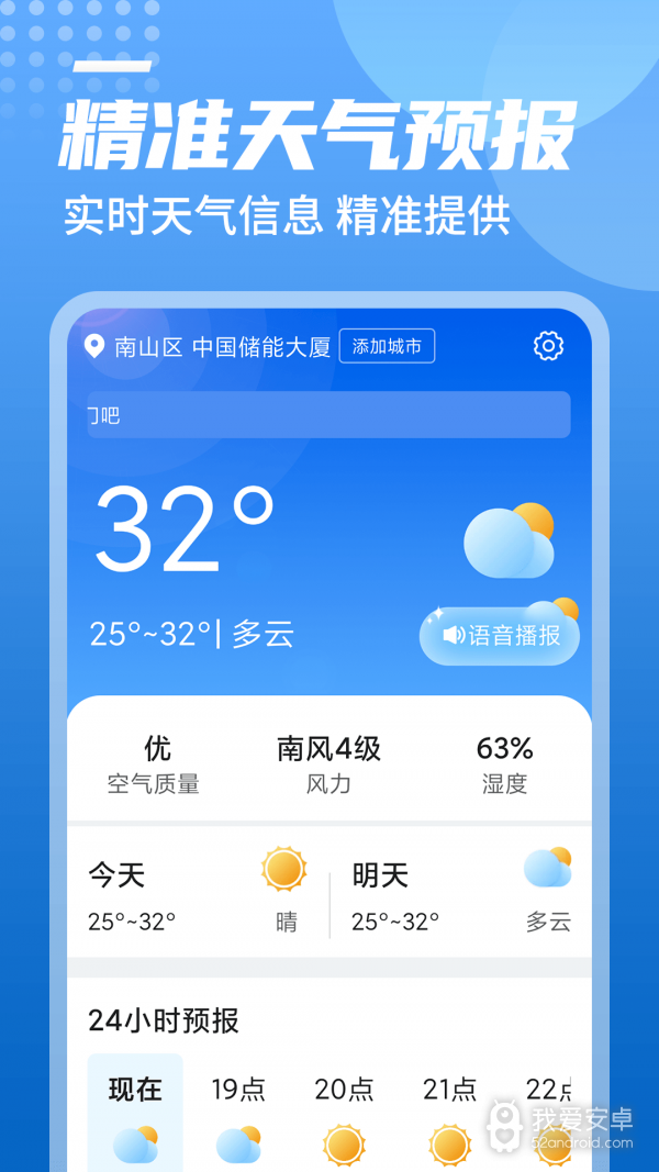 旋转中华天气24小时预报