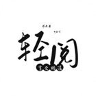 轻阅内置版