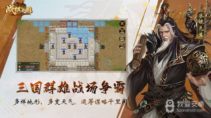 战棋三国微信版