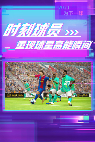 实况足球5.7.1网易版