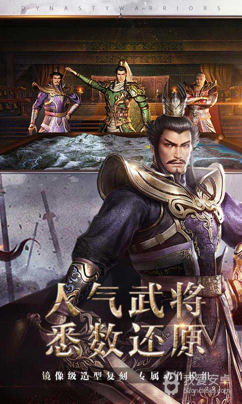 真三国无双霸腾讯版