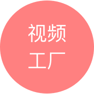 视频工厂免费版