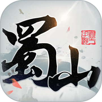 蜀山手游版