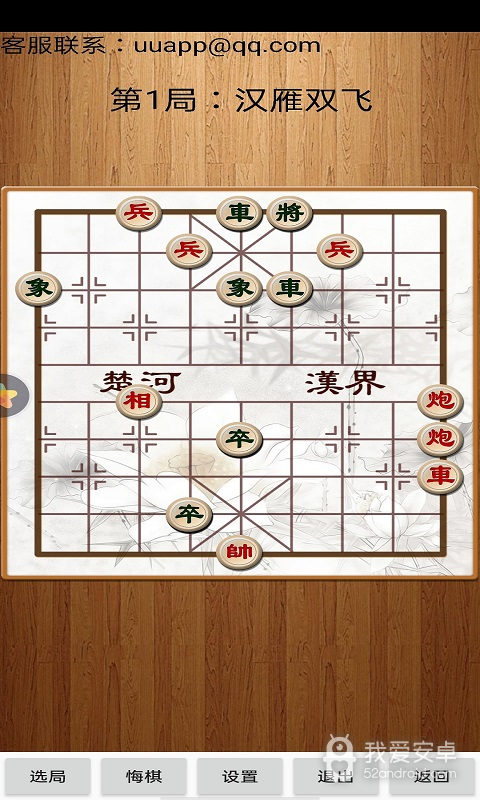 经典中国象棋