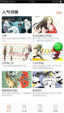 黑礁漫画