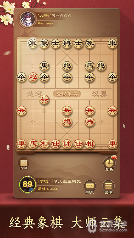 全民象棋