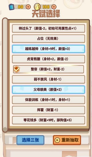 舔狗模拟器无限甜心币版