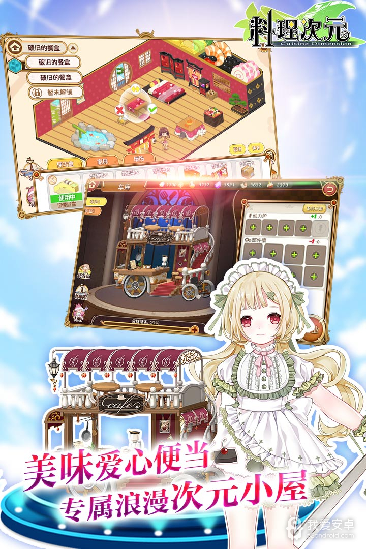 料理次元qq登录版