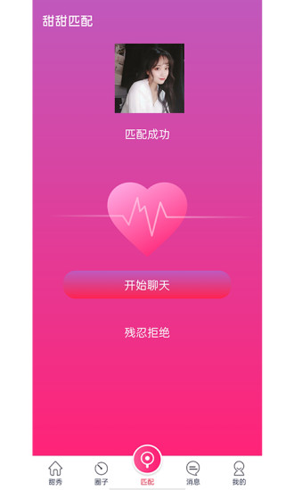 甜甜直播完整版
