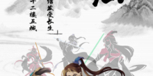 模拟经营仙侠