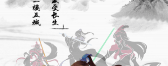 模拟经营仙侠手游合集