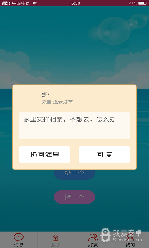 随缘漂流瓶红包版