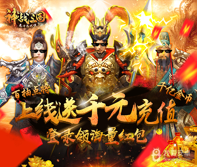 神战三国-送千元充值BT版 狂玩版