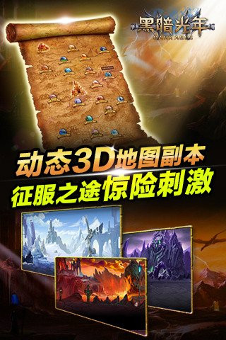 黑暗光年传奇版