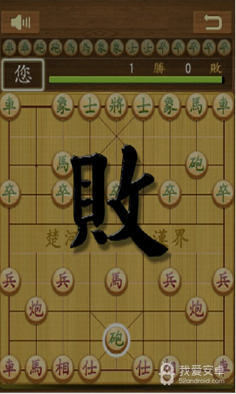 象棋的帝王