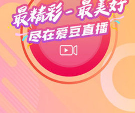 爱豆直播版本app合集