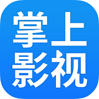 掌上影视大全免vip版