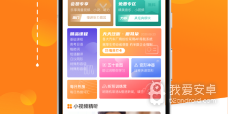 好用的日语听力app合集