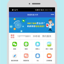 跟微信数据恢复大师相似的app合集