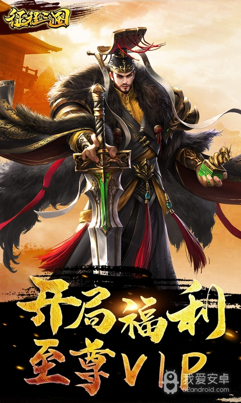 征程三国变态版