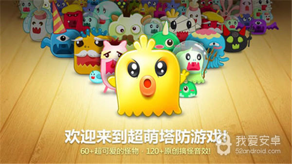 保卫萝卜1免登录版