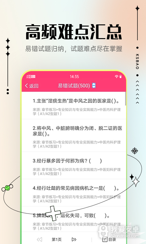 主管护师考试宝典